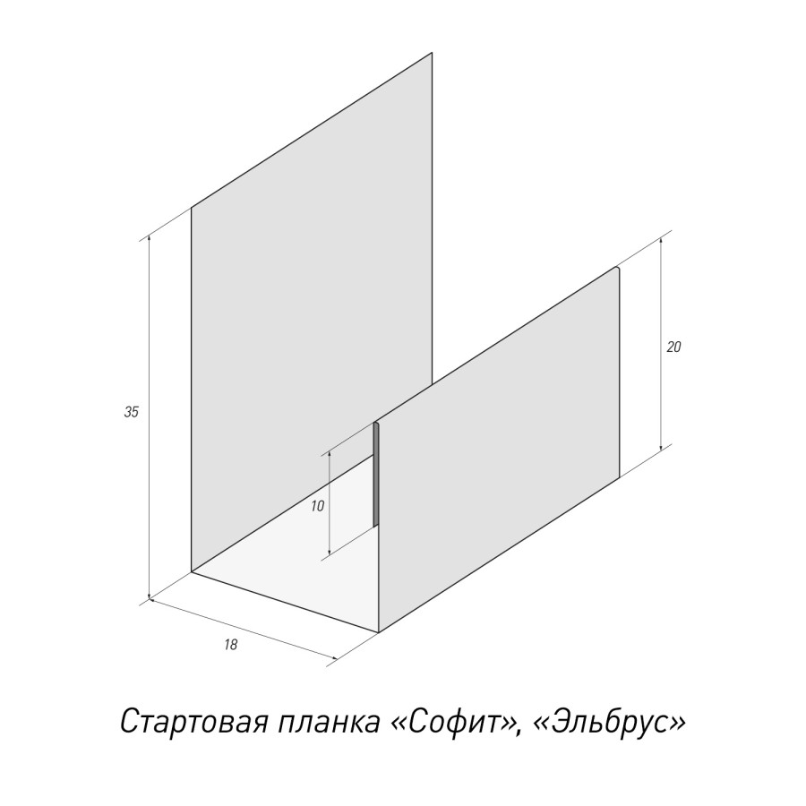 Стартовая планка Софит, Эльбрус (1)